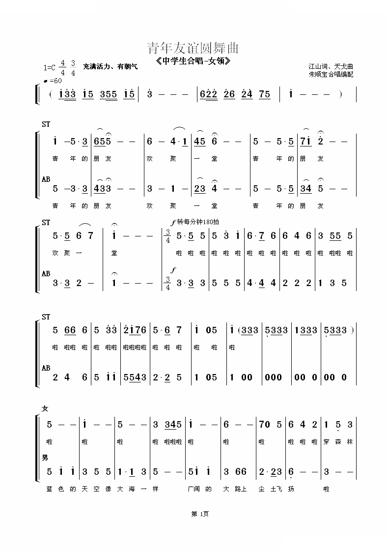 青年友谊圆舞曲（中学生合唱—女领）