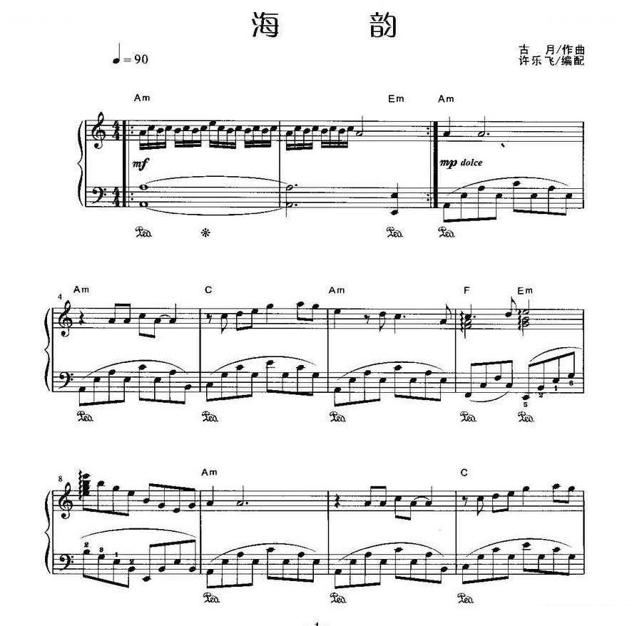 海韵 