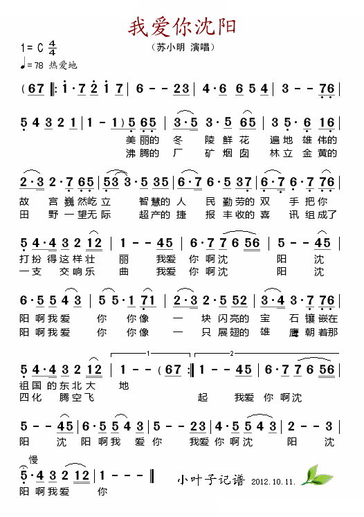 我爱你沈阳