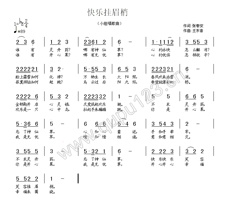 快乐挂眉梢