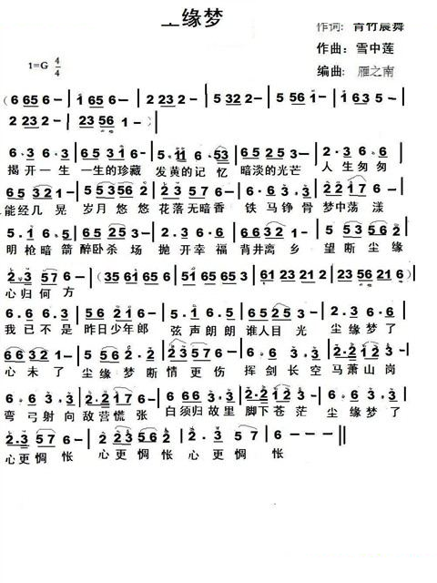 尘缘梦