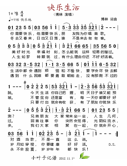 快乐生活