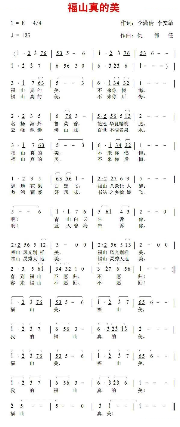 福山真的美