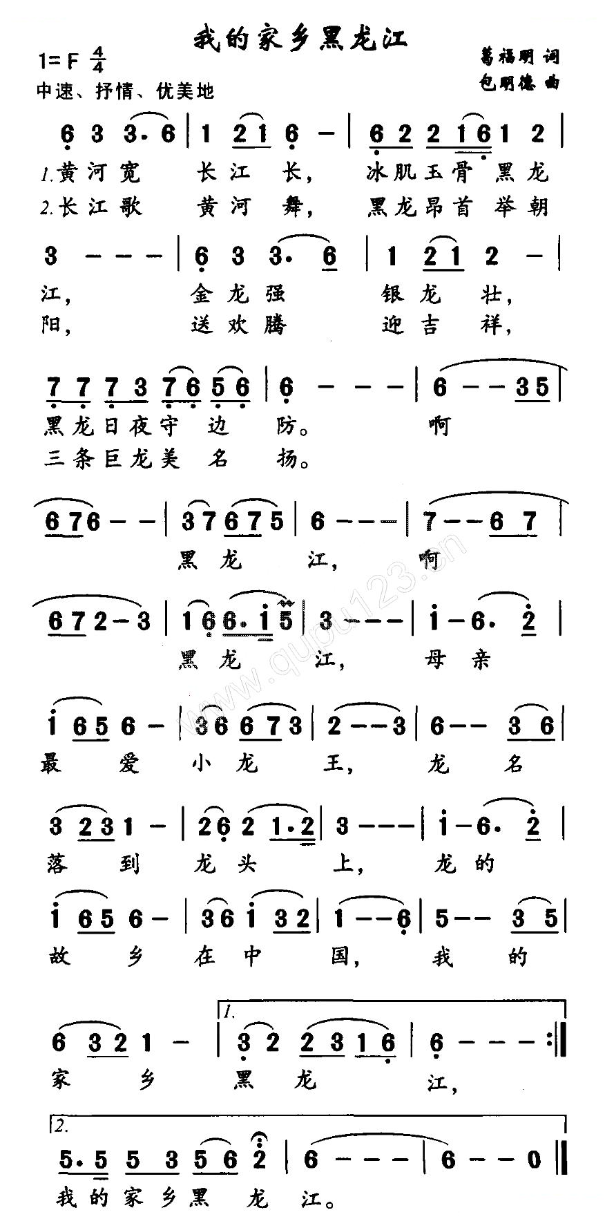 我的家乡黑龙江（葛福明词 包明德 曲）