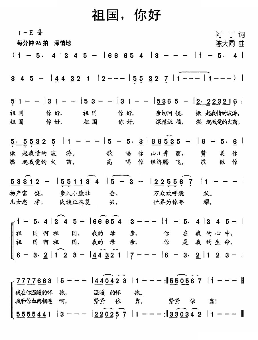 祖国，你好（合唱）