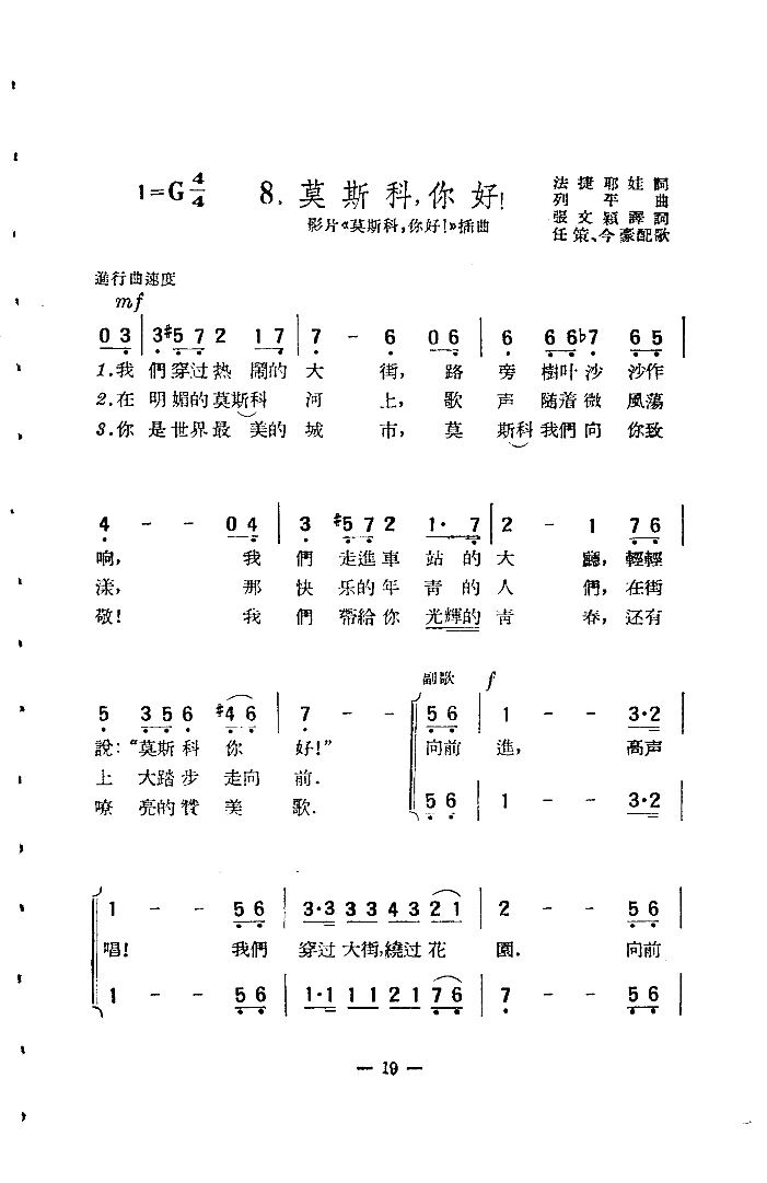 莫斯科，你好