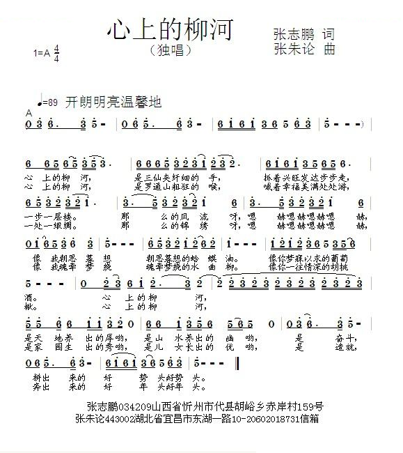 心上的柳河