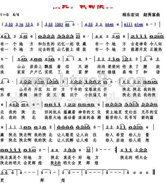 陕北，我的陕北 