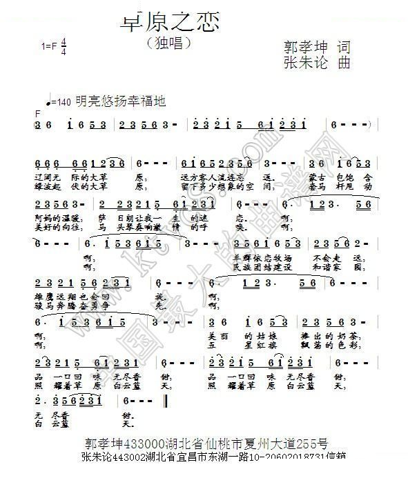 草原之恋 （郭孝坤词 张朱论曲） 