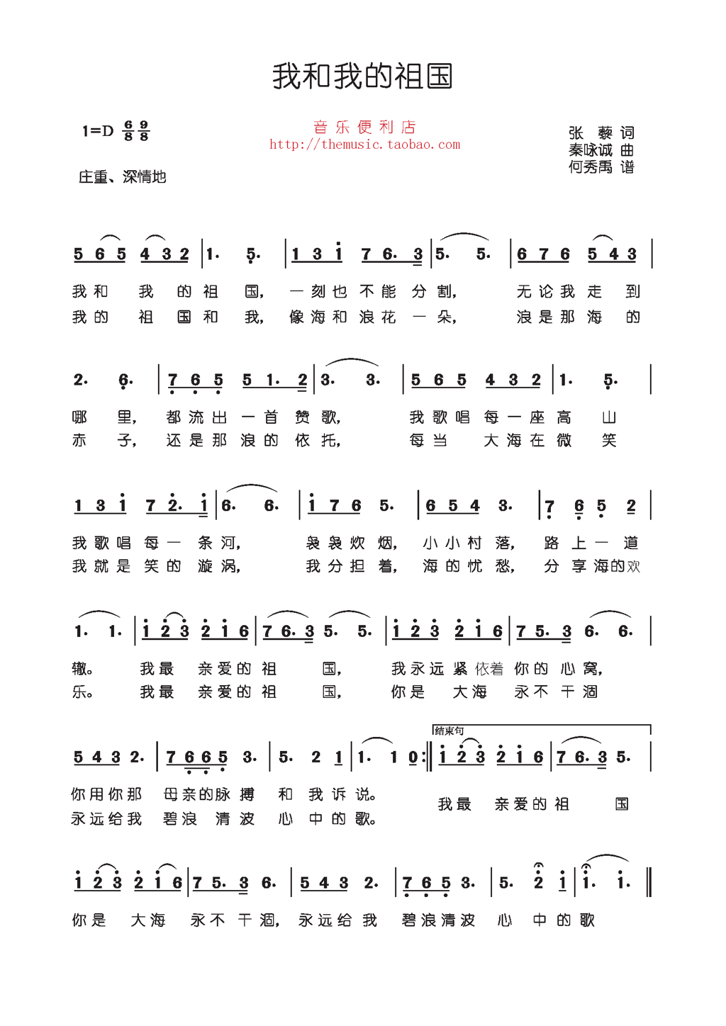 我和我的祖国_PDF高清