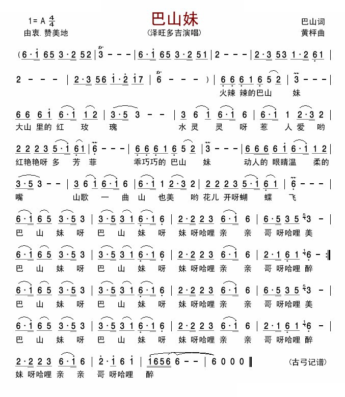 巴山妹