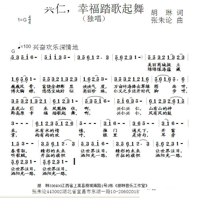 兴仁，幸福踏歌起舞