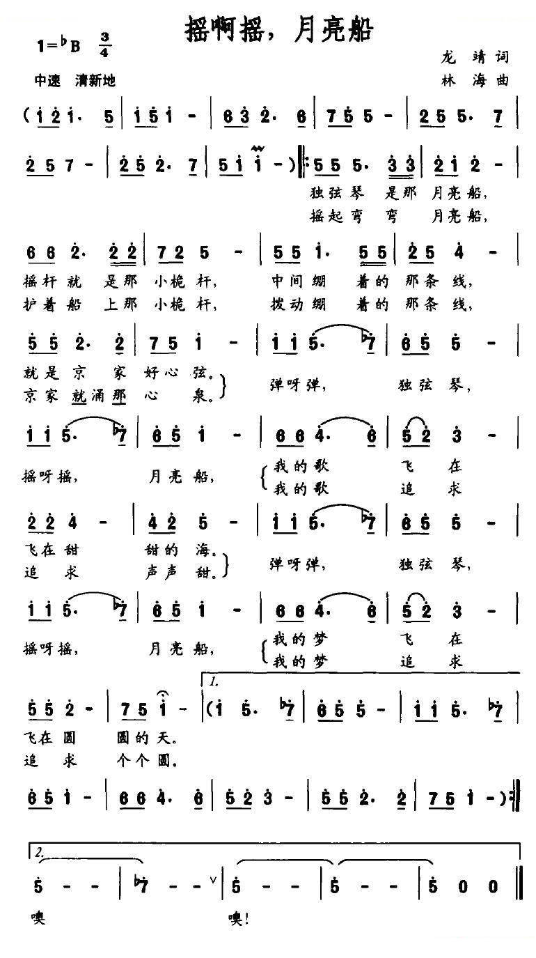 摇啊摇，月亮船