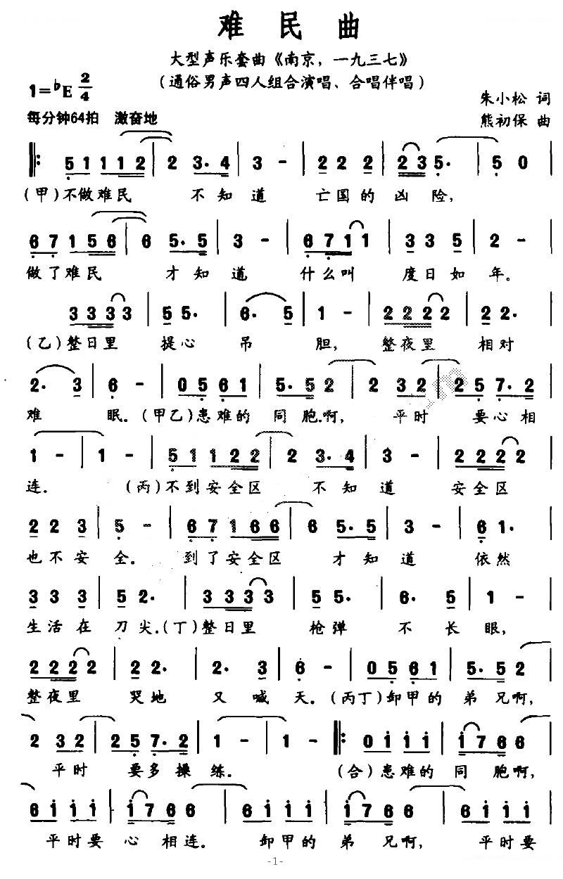 难民曲