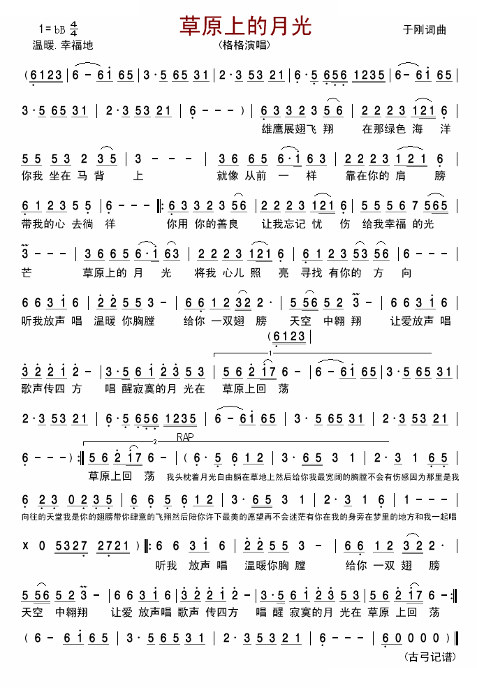 草原上的月光(格格)
