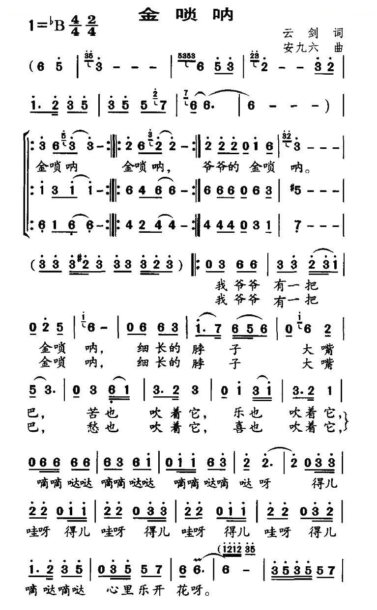 金唢呐（云剑词 安九六曲）