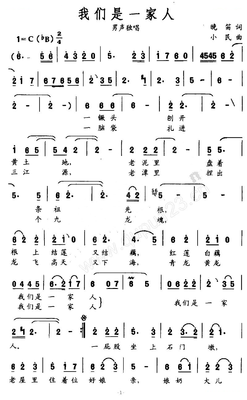 我们是一家人