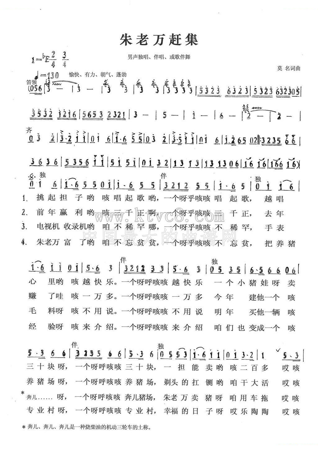 朱老万赶集（歌舞） 