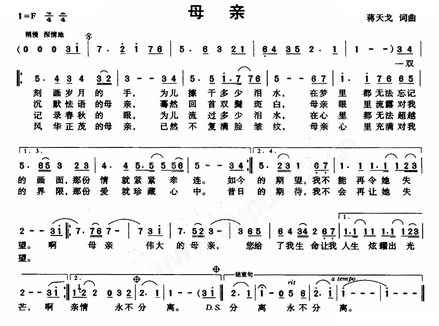 母亲（蒋天戈词曲）