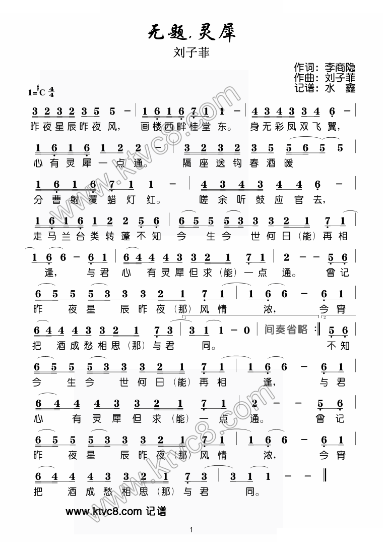 无题。灵犀
