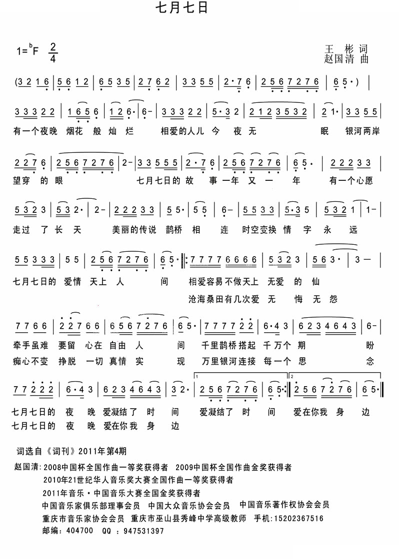 七月七日