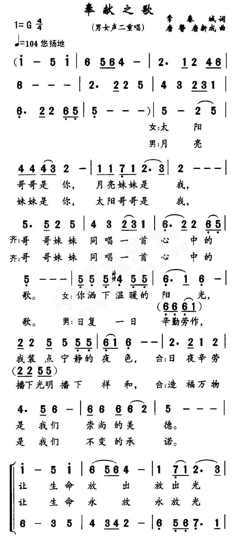 奉献之歌（男女声二重唱）