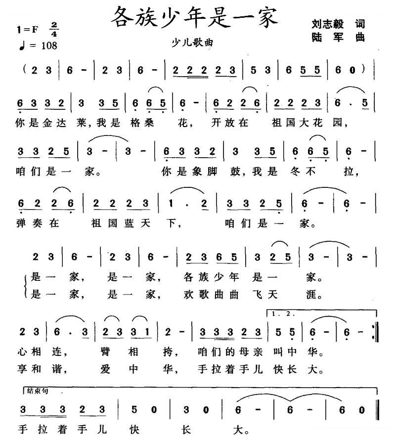 各族少年是一家
