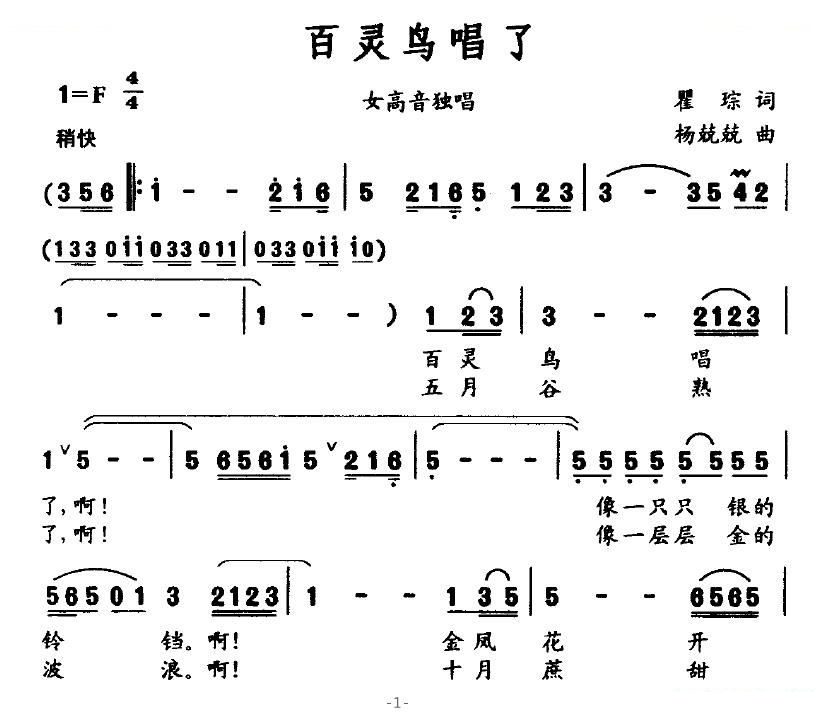 百灵鸟唱了（瞿琮词 杨兢兢曲）