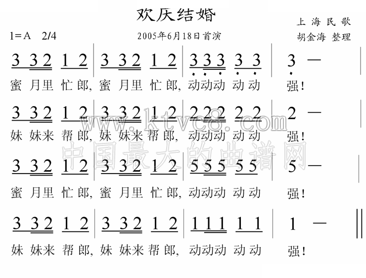 欢庆结婚（上海民歌） 