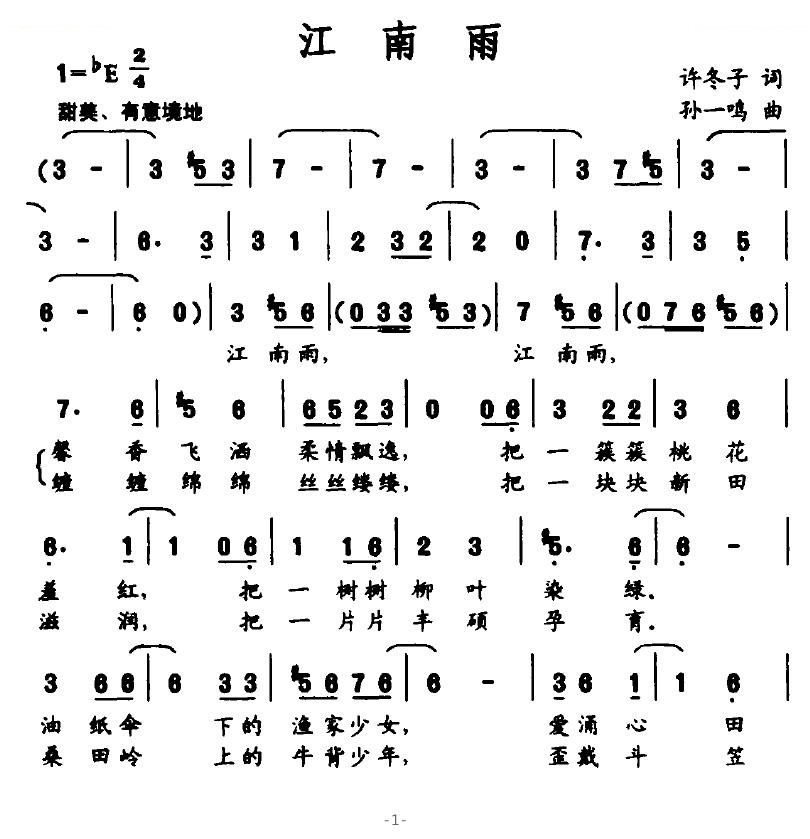江南雨