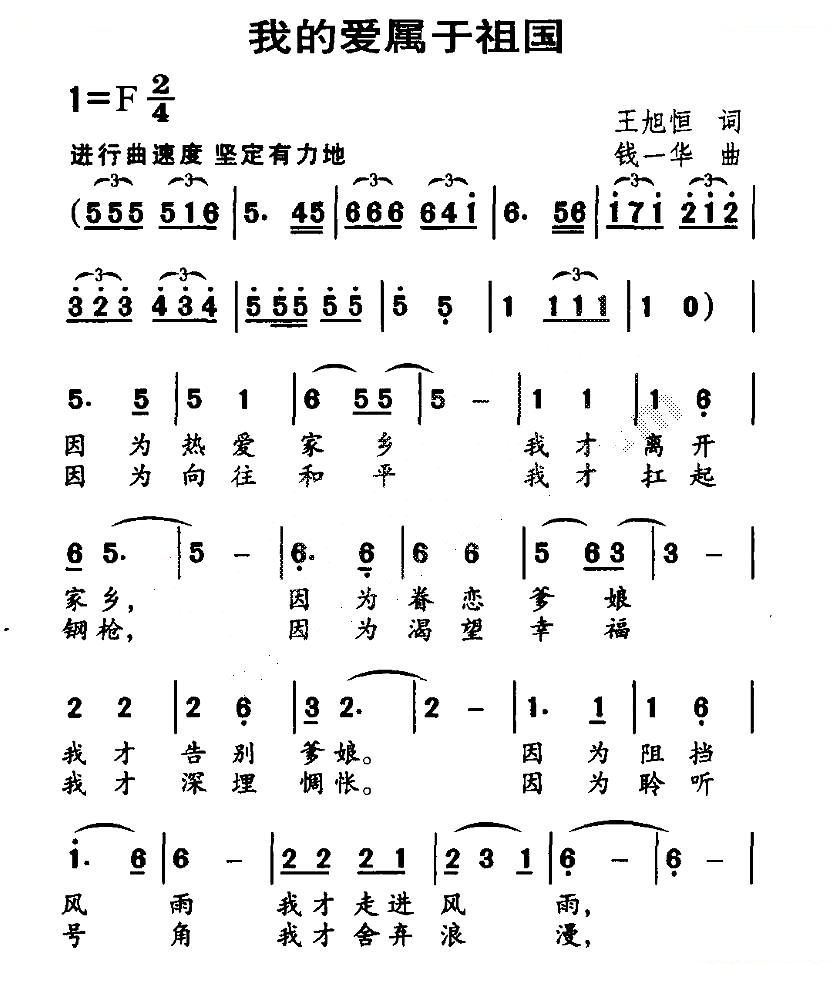 我的爱属于祖国