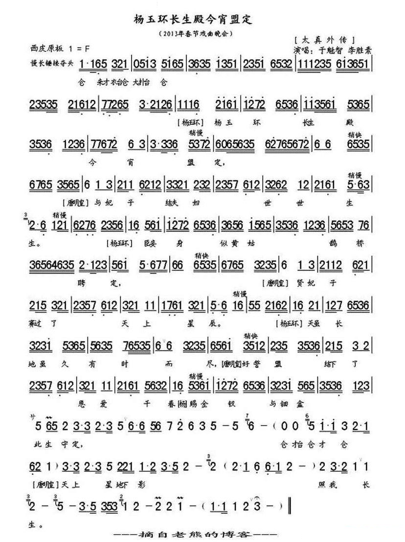 杨玉环长生殿今宵盟定（太真外传选段） 