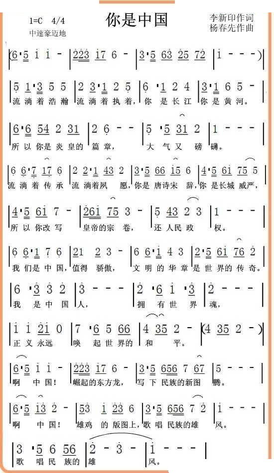 你是中国 （李新印词 木青曲）