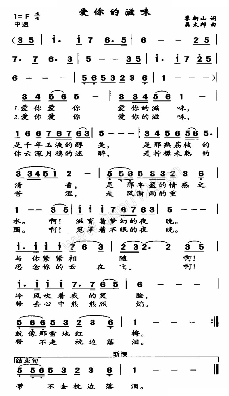 爱你的滋味