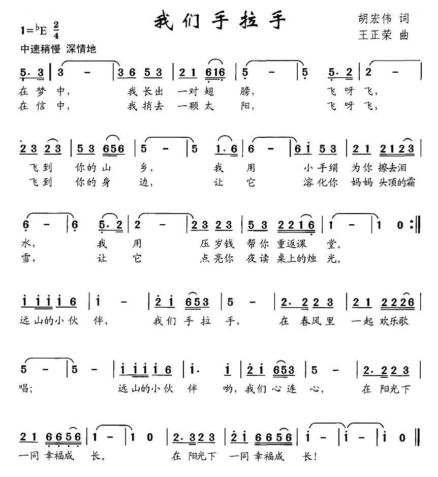 我们手拉手