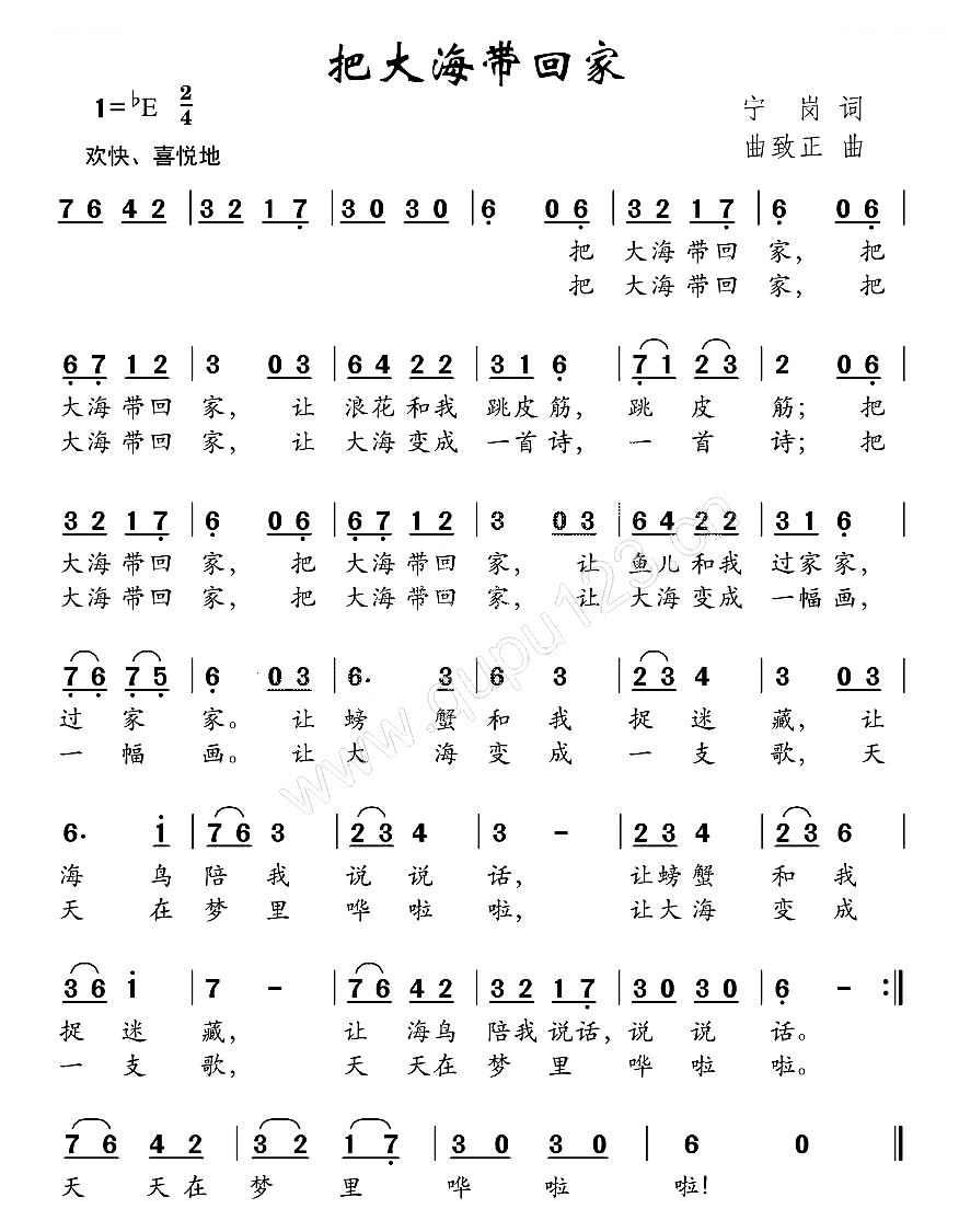 把大海带回家（宁岗词 曲致正曲）