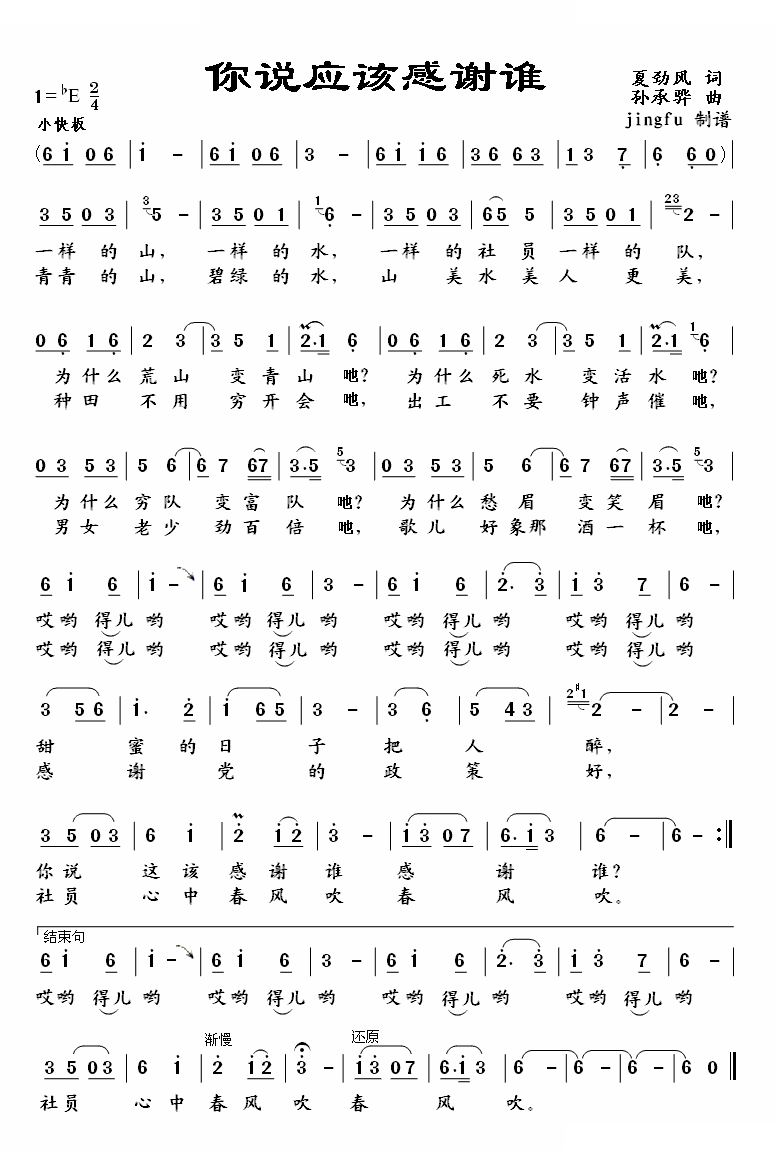 你说应该感谢谁
