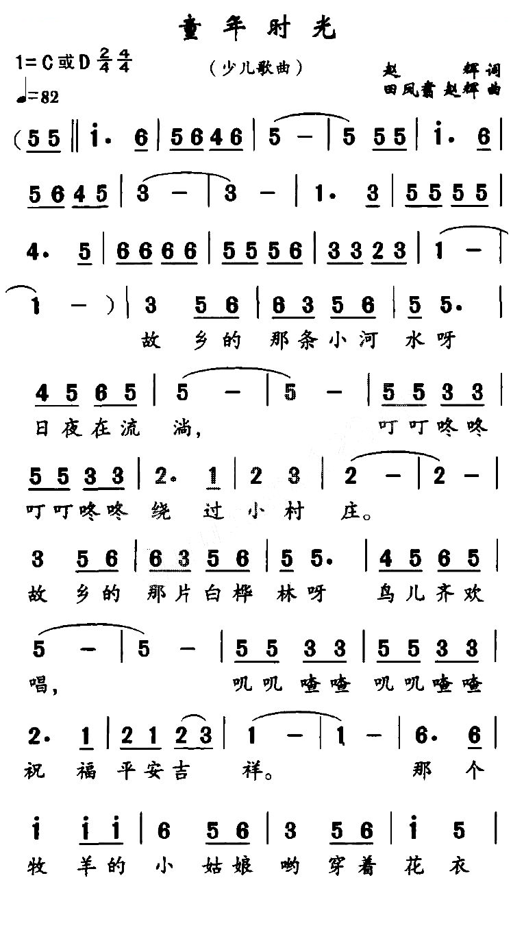 童年时光（赵辉词 田凤翥曲）