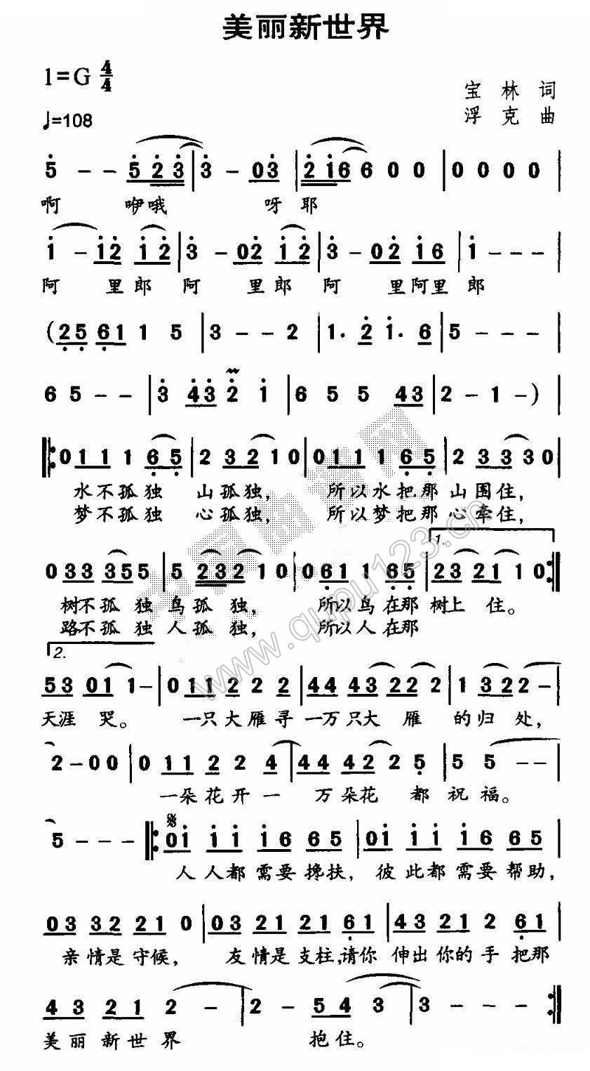 美丽新世界（宝林词 浮克曲）