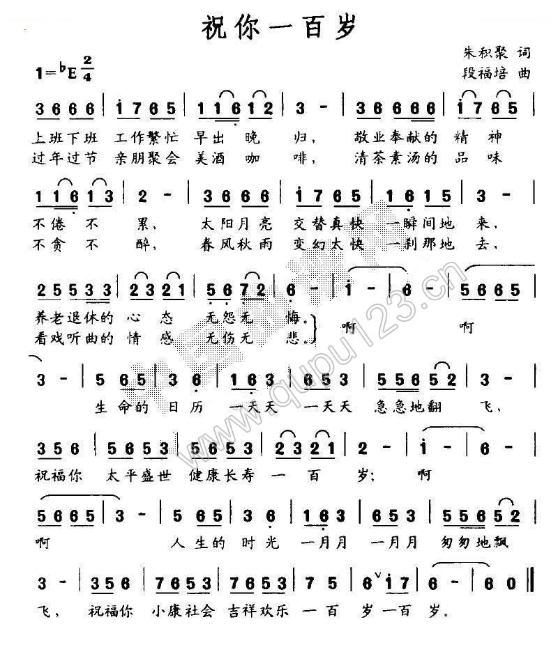 祝你一百岁