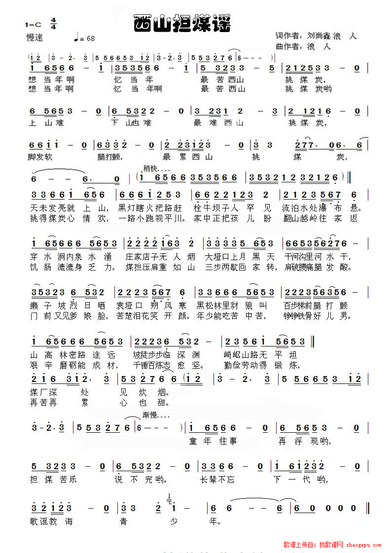 西山担煤谣