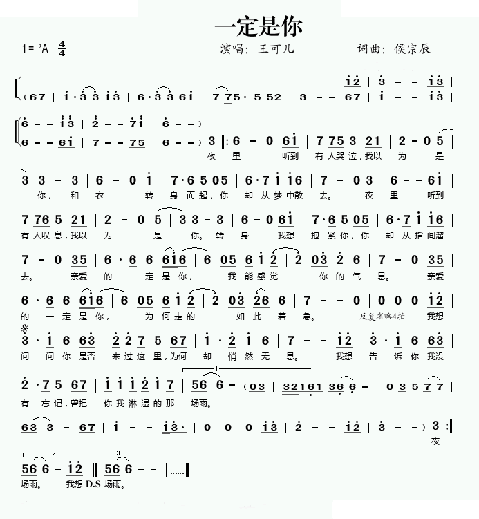 一定是你