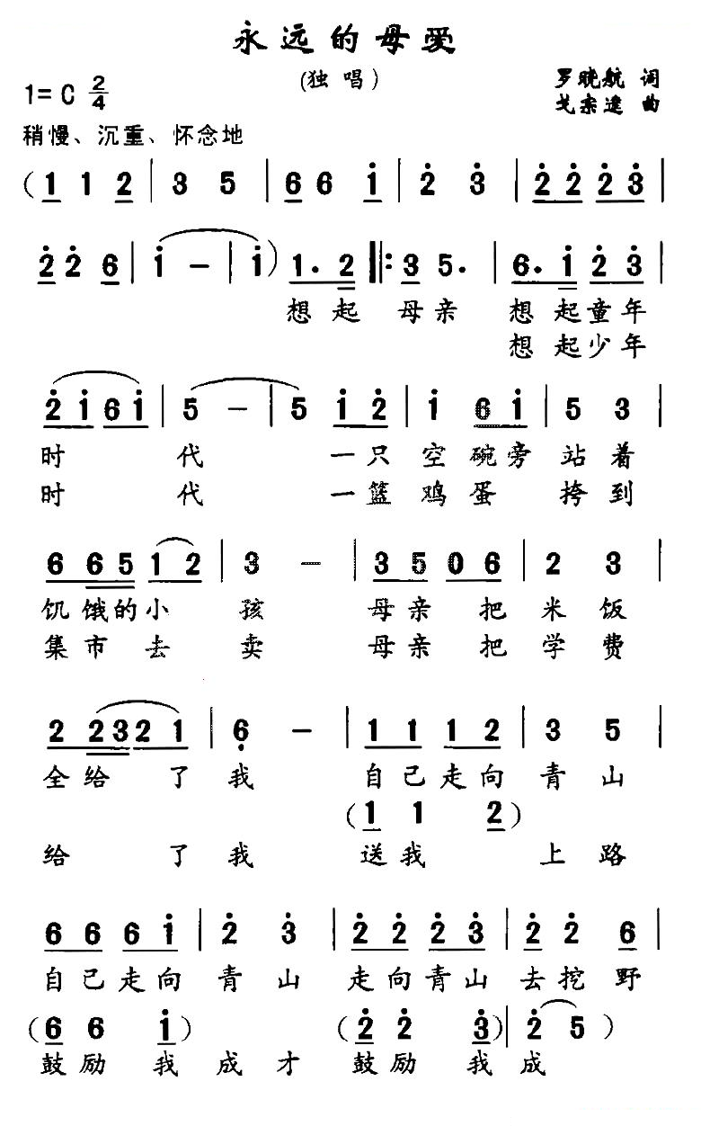 永远的母爱