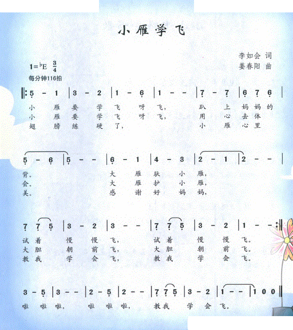 小燕学飞
