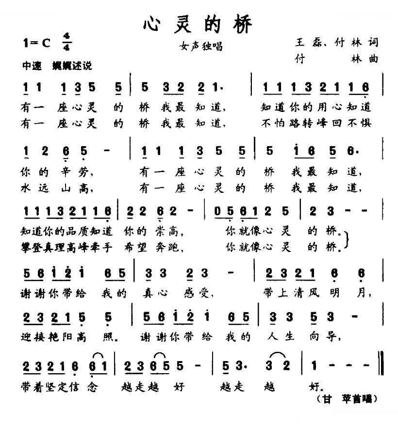 心灵的桥