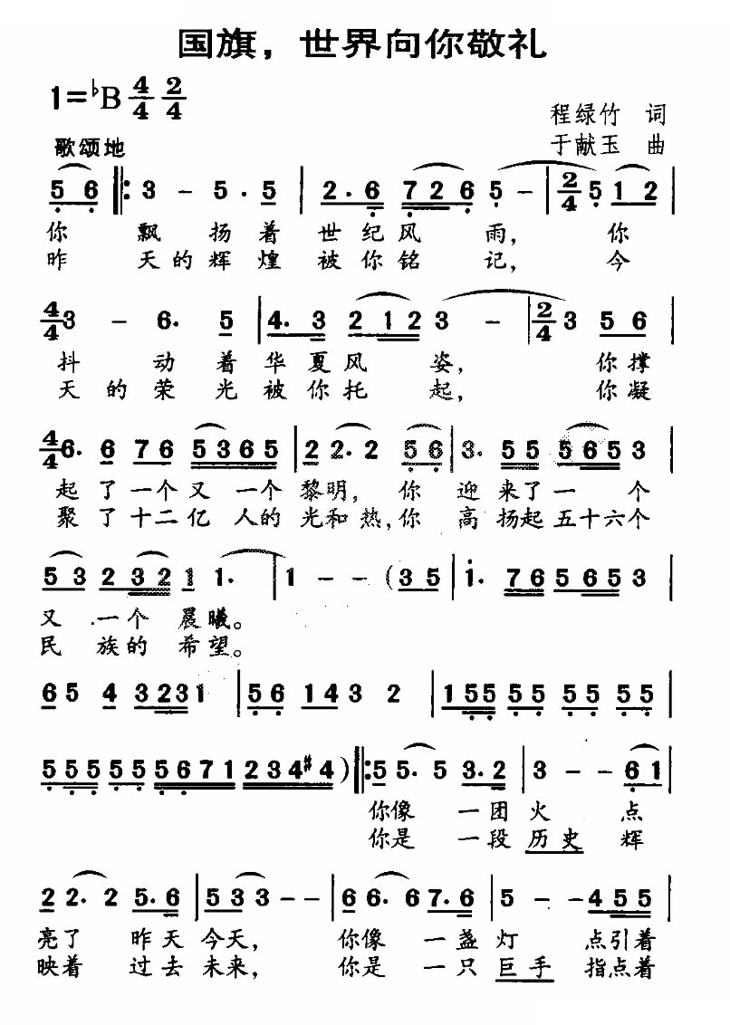 国旗，世界向你敬礼