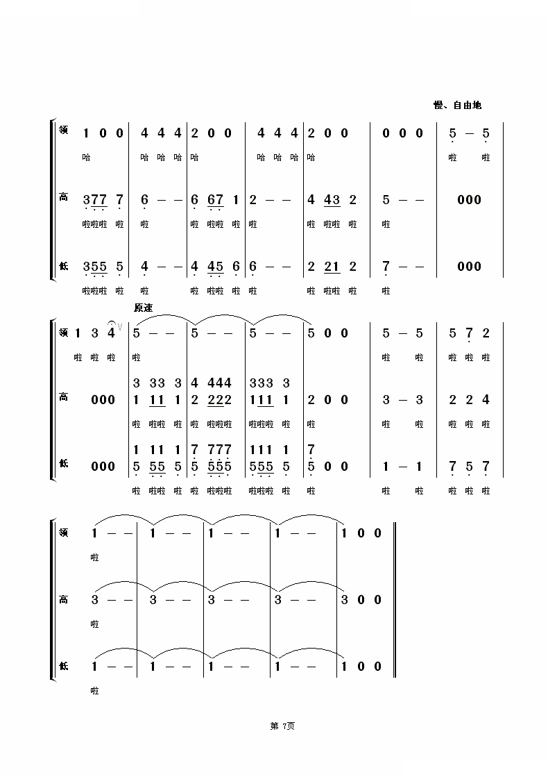 四季谣（童声合唱—领唱）