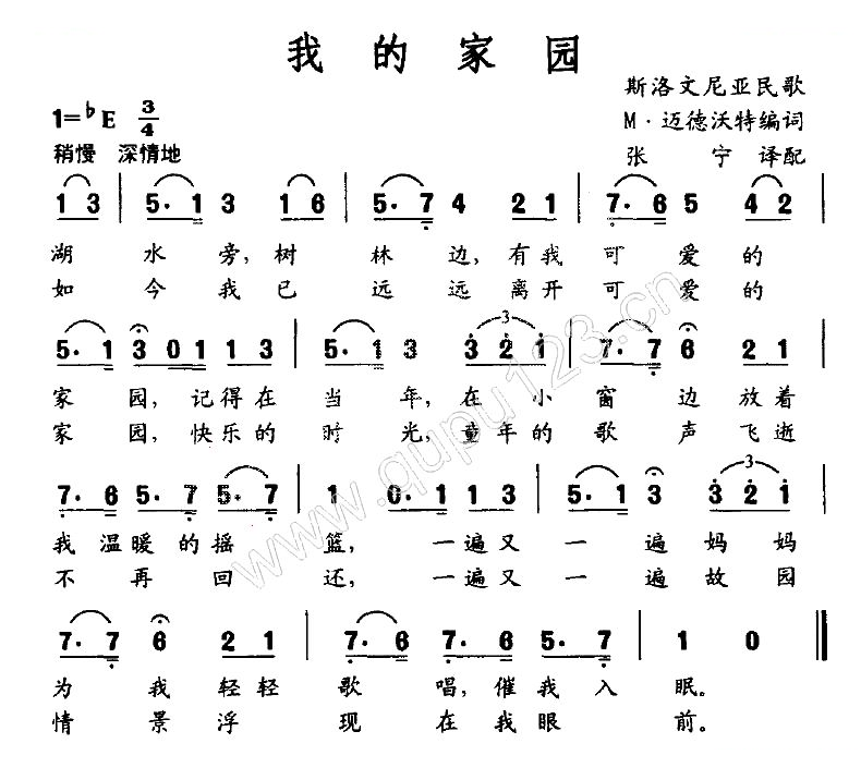 我的家园（斯洛文尼亚民歌）
