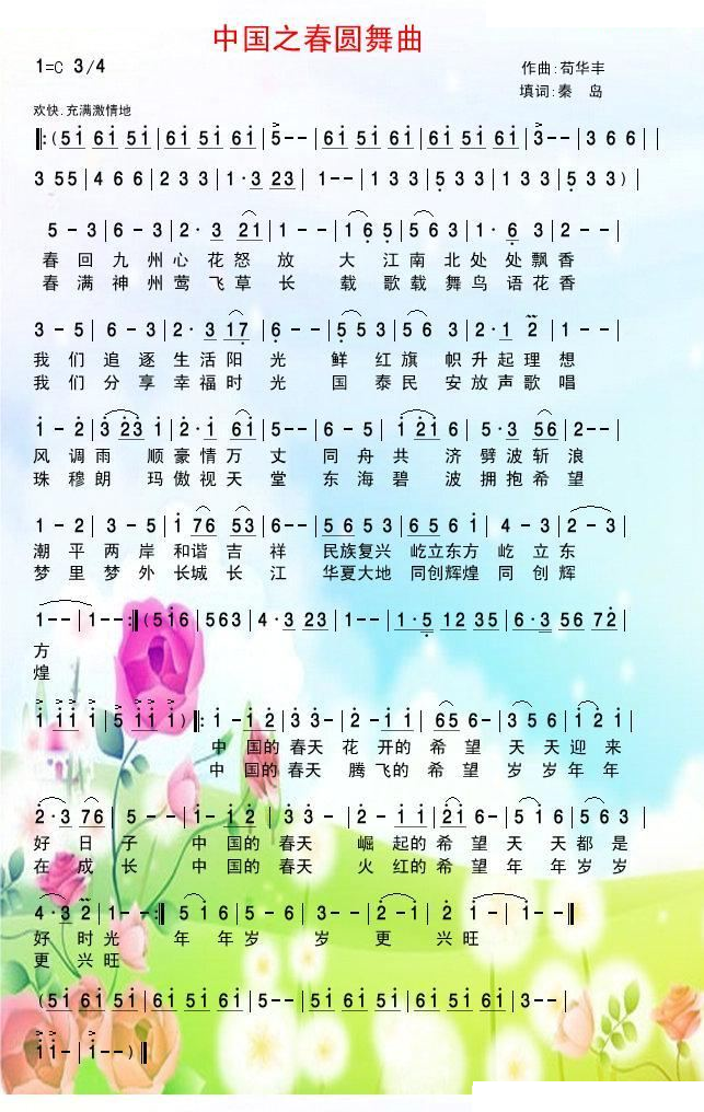 中国之春圆舞曲