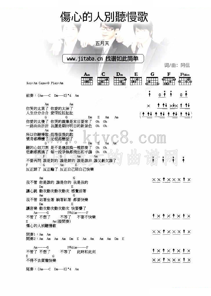 伤心的人别听慢歌 和弦编配版 